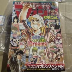 マガジンSpecial 2017年2号 最終号 DREAMS 最終話掲載 m56010082276_1.jpg?1748083109