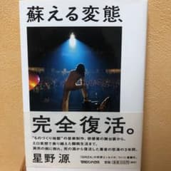 蘇える変態のサムネイル