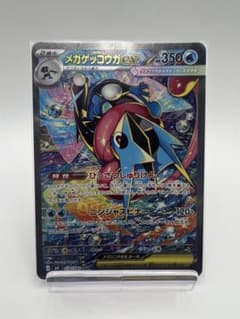 ポケカ】メガゲッコウガex MURの価格は？価格推移と買取相場を徹底分析