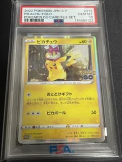 PSA10 ピカチュウ おとどけギフト 272/S-P - メルカリ