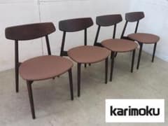 美品□カリモク□チターノ□ブラウン□ダイニングチェア□4脚セット