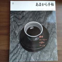 あまから手帖のサムネイル