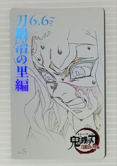 귀멸의 칼날 검 대장장이의 사토편 무 비치 켓풍 카드 No.5 강철 츠카타 형