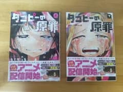 タコピーの原罪 上下巻セット 全巻セット 1~2巻のサムネイル