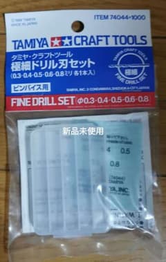 新品未使用　タミヤクラフトツール 極細ドリル刃セット（0.3〜0.8mm）のサムネイル