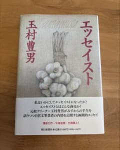 玉村豊男さんのリトグラフ「2つのザクロ」と「健全なる美食」サイン入り初版本 玉村豊男 エッセイスト サイン入り - メルカリ