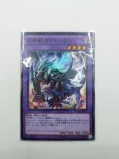 遊戯王 召喚獣カリギュラ　スーパーのサムネイル
