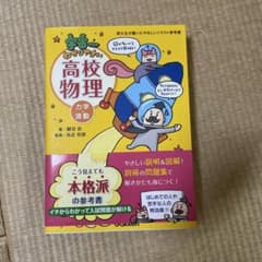 宇宙一わかりやすい高校物理 力学・波動のサムネイル