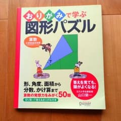 おりがみで学ぶ図形パズルのサムネイル