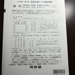 共通テスト模試物理のサムネイル