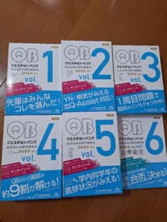 QB ウェスティングバンク 2023-24 vol.1-5+6公衆衛生のサムネイル