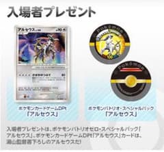 【限定配布】ポケモンカード　アルセウス　未開封　映画特典のサムネイル
