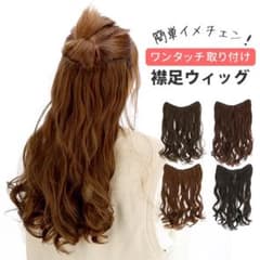 襟足ウイッグ  ロングカール / ライトブラウンのサムネイル