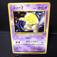 ポケモンカード 旧裏 初版 マークなし スリープ 096 - メルカリ