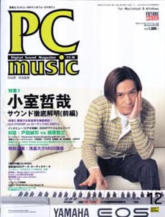 ◇◆　PC music　1996年１２月号・1997年１月号　◇◆のサムネイル