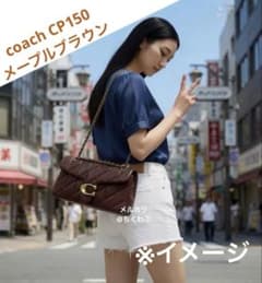 COACH CP150タビーシヨルダーバッグ 26キルティング メープルブラウン