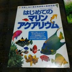 KEYさん専用☆はじめてのマリンアクアリウムのサムネイル