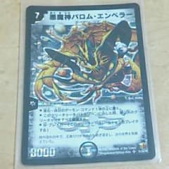 悪魔神バロムエンペラー(金シク)のサムネイル
