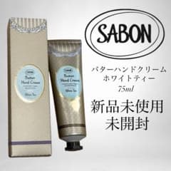 SABON バター ハンドクリーム ホワイトティー 75mlのサムネイル