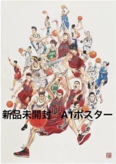 SLAM DUNK スラムダンク A1ポスター - メルカリ