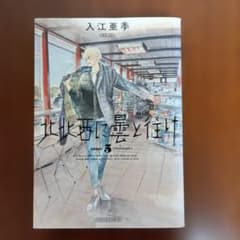 北北西に曇と往け 5