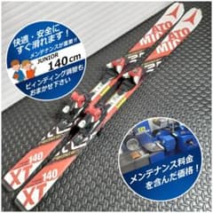 ⑳中古ジュニアスキー板 ATOMIC アトミック 140cm 【メンテ済み