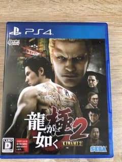 龍が如く 極2のサムネイル
