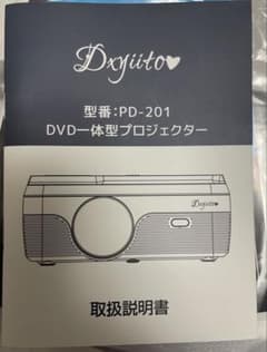 Dxyiito DVD一体型プロジェクター PD-201 本体 - メルカリ