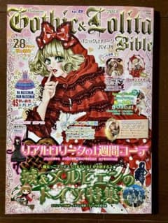 Gothic & Lolita Bible vol.49 2013