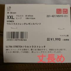 UNIQLO ウルトラストレッチレギンスパンツ XXL ブラウン 丈長めのサムネイル