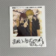 劇場版 チェンソーマン レゼ篇 入場者プレゼント 第5弾のサムネイル