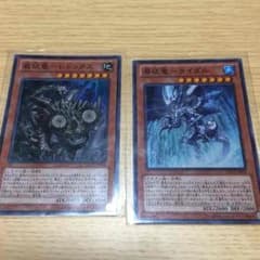 遊戯王 征竜２枚セットのサムネイル