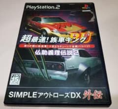 超最速！族車キングBU仏恥義理伝説2のサムネイル