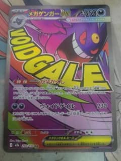 メガゲンガーex MA MEGAドリームM2a 223/193 - メルカリ