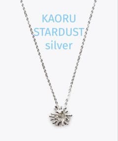 KAORU スターダスト ネックレス シルバーのサムネイル