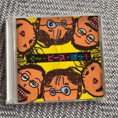 ラーメンたいそう入り『ぐ〜・ピース・ぱっ！』のサムネイル