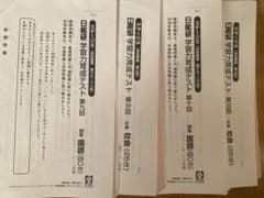 日能研　4年生　育成テスト　9-10回のサムネイル