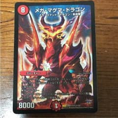メガマグマドラゴンのサムネイル