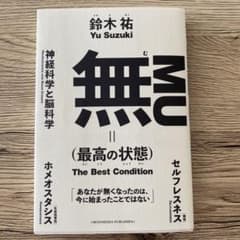 無(最高の状態)のサムネイル