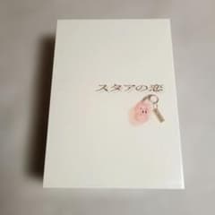 スタアの恋 DVD-BOX〈4枚組〉 - メルカリ