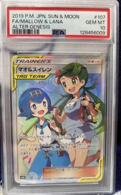 ト*オ様 【PSA10】マオ&スイレン SR SM12 オルタージェネシス 10