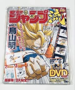 ジャンプ流！1号 ドラゴンボール 鳥山明 【完全未開封品】 - メルカリ