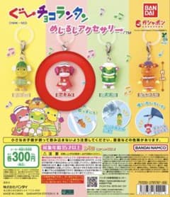 ぐ〜チョコランタン めじるしアクセサリーのサムネイル