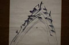 真作/菅茶山/山水画賛/絹表装/布袋屋掛軸HG-938 真作/菅茶山/山水画賛/絹表装/布袋屋掛軸HG-938 - メルカリ
