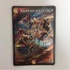 ボルメテウスホワイトフレアのサムネイル