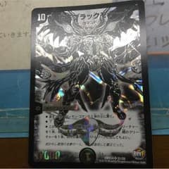デュエマ デュエデミー賞 覇王ブラックモナークのサムネイル