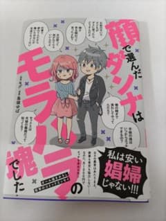 顔で選んだダンナはモラハラの塊でしたのサムネイル