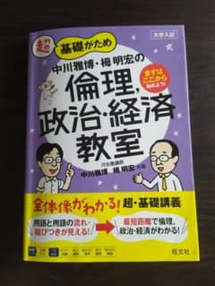 中川雅博・栂明宏の倫理,政治・経済教室のサムネイル