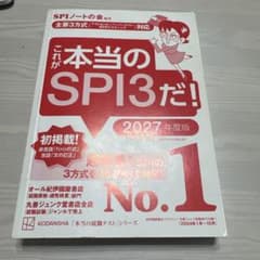 これが本当のSPI3だ！2027年版のサムネイル