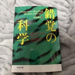 錯覚の科学のサムネイル
